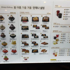 설빙 리뷰 사진