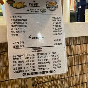 츠요이 리뷰 사진