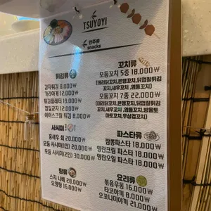 츠요이 리뷰 사진