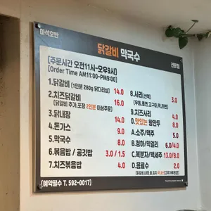 마석호반닭갈비 리뷰 사진