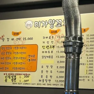 미가양꼬치 리뷰 사진