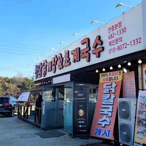 청담닭개장 리뷰 사진