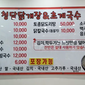 청담닭개장 리뷰 사진