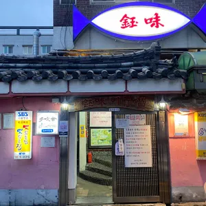 옥미아구찜 리뷰 사진