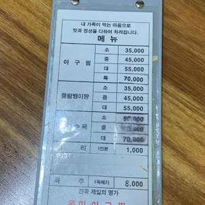 옥미아구찜 리뷰 사진