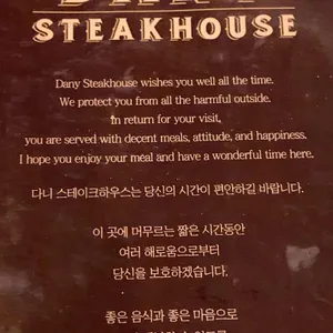다니스테이크하우스 리뷰 사진