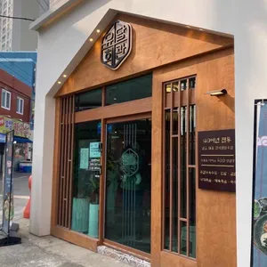 유달회관 리뷰 사진