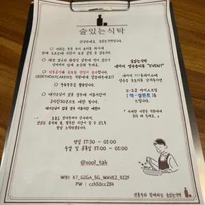 술있는식탁 리뷰 사진