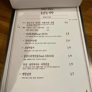 술있는식탁 리뷰 사진