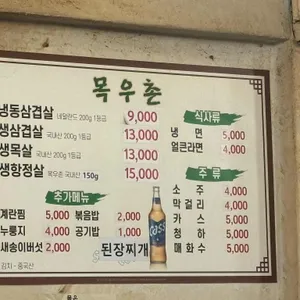 목우촌 부추삼겹살 리뷰 사진