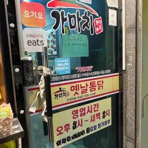 가마치통닭 리뷰 사진