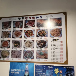 만주양꼬치 리뷰 사진