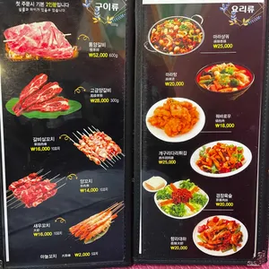 한성양꼬치 리뷰 사진