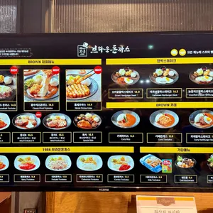 브라운돈까스 리뷰 사진