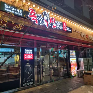 족발신선생 리뷰 사진