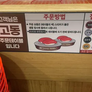 스시로 리뷰 사진