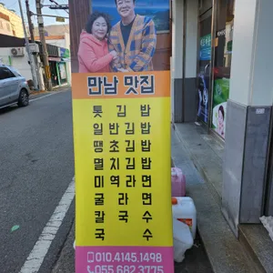 만남식당 리뷰 사진