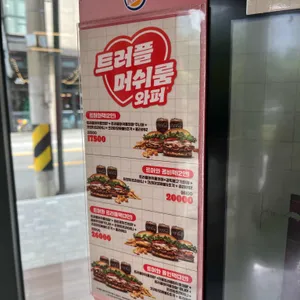 버거킹 리뷰 사진