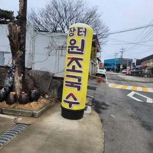 장터 원조국수집 리뷰 사진