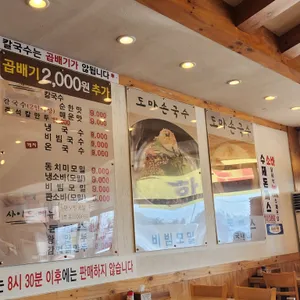 도마손국수 리뷰 사진