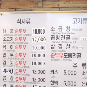 미스터 순두부 리뷰 사진