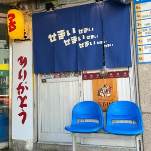 세마이 리뷰 사진