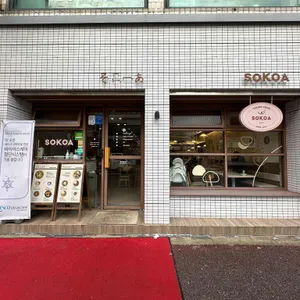 소코아 리뷰 사진