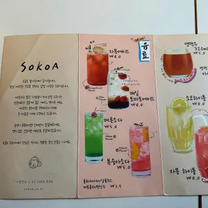 소코아 리뷰 사진