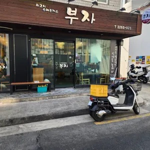 부자돈까스 리뷰 사진