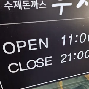 부자돈까스 리뷰 사진