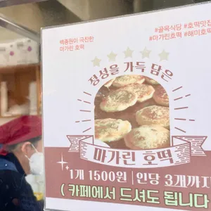 해미호떡 리뷰 사진