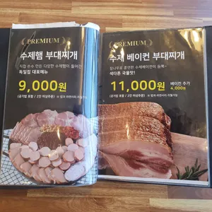 독일집부대찌개 리뷰 사진