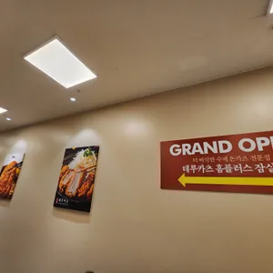 테루카츠 리뷰 사진