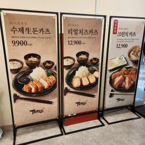 테루카츠 리뷰 사진
