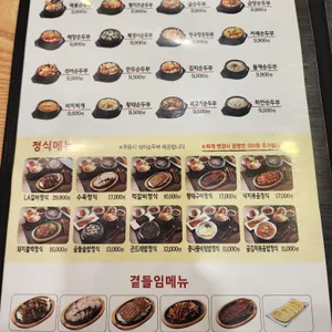 북촌순두부 리뷰 사진