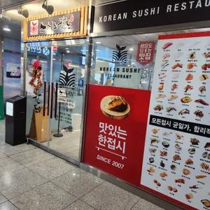 스시노칸도 리뷰 사진