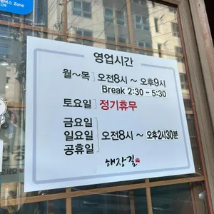 해장길 리뷰 사진