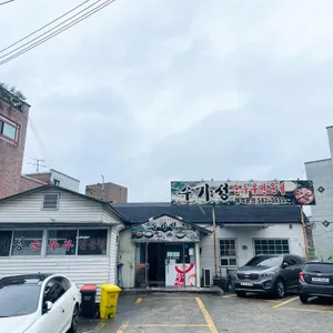 수가성 리뷰 사진