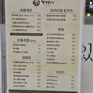 본가스시 리뷰 사진