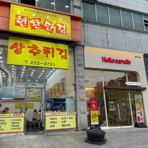 현완단겸 상추튀김 리뷰 사진