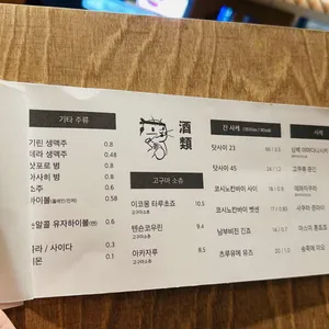 이자카야 카와우소 리뷰 사진