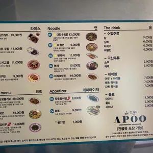 아푸 APOO 아시안푸드 리뷰 사진
