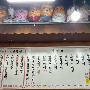 동대문닭한마리 리뷰 사진