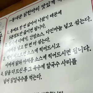 동대문닭한마리 리뷰 사진