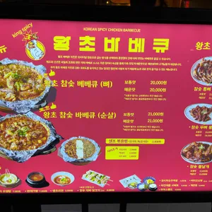 왕초바베큐 리뷰 사진