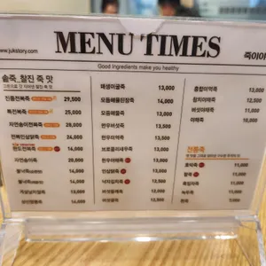 죽이야기 리뷰 사진