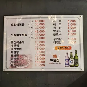 영등포 여로집 리뷰 사진