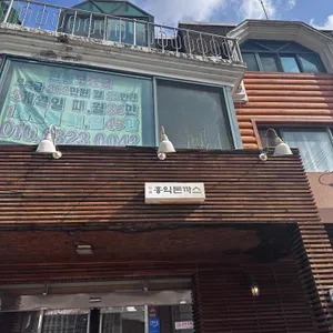 홍익돈까스 리뷰 사진