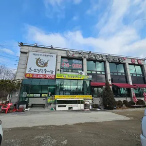 추오정남원추어탕 리뷰 사진