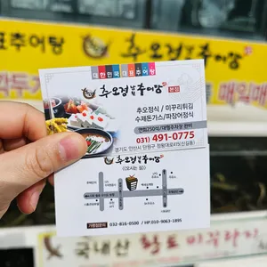 추오정남원추어탕 리뷰 사진